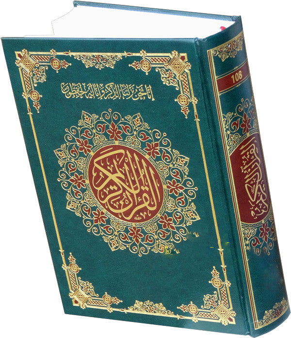 Quran 13-Line (Large HB #108) - Arabic Islamic Shopping Store