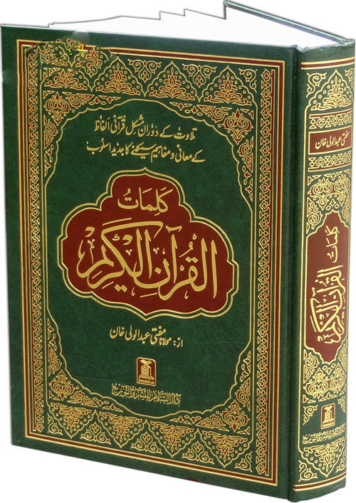 Quran with Kalimat (15-Line) - Arabic Islamic Shopping Store