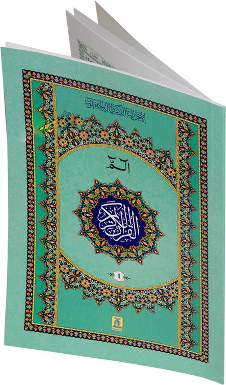 Part 1 - Alif Lam Meem (13-Line #109) - Arabic Islamic Shopping Store