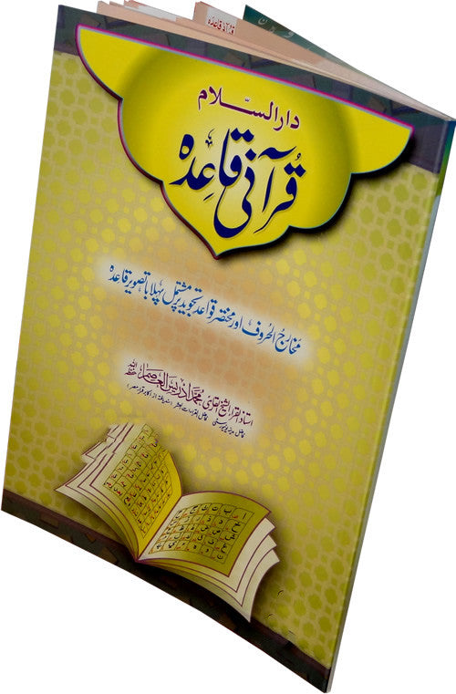 Qurani Qaedah with Urdu - Arabic Islamic Shopping Store