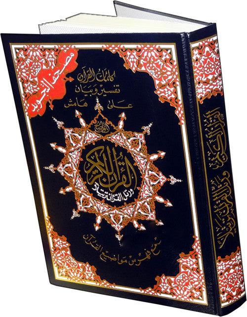 Tajweed Quran - XL Mosque Size - Arabic Islamic Shopping Store