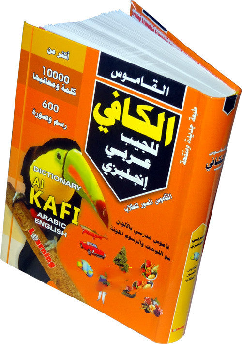 Al Kafi Pocket Dictionary (Arabic/English) - Arabic Islamic Shopping Store