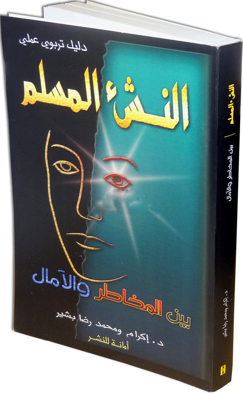 Arabic: Muslim Teens - Arabic Islamic Shopping Store