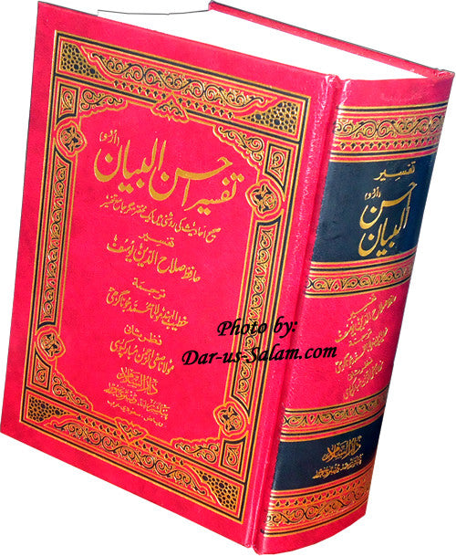 Urdu: Tafseer Ahsan-ul-Bayan (Medium HB) - Arabic Islamic Shopping Store