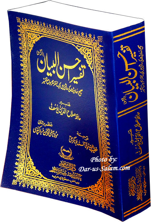 Urdu: Tafseer Ahsan-ul-Bayan (Medium SB) - Arabic Islamic Shopping Store