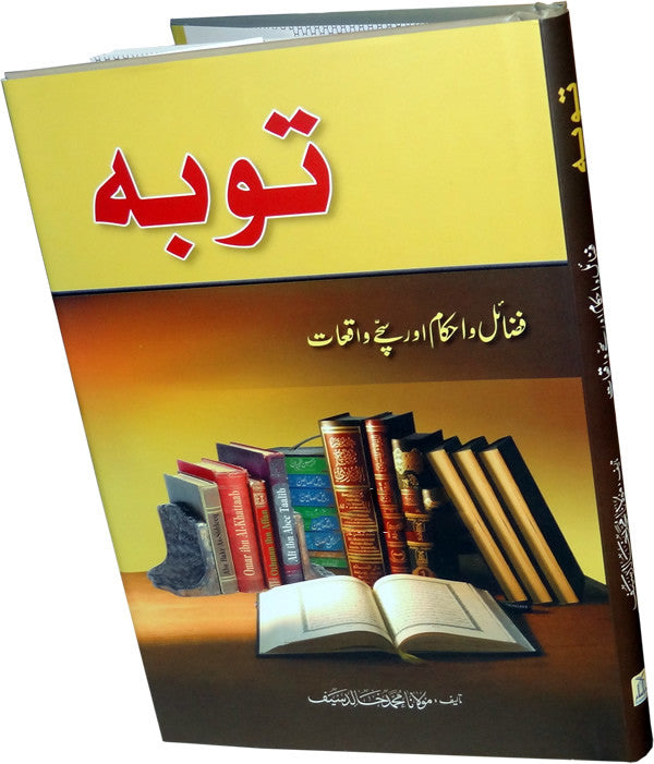 Urdu: Taubah: Fazail, Ahkam awr Sachay Waqiyat - Arabic Islamic Shopping Store