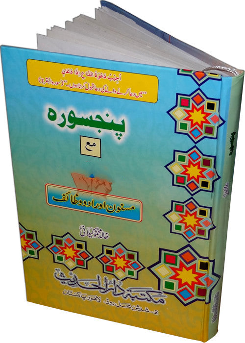 Urdu: Panj Surah with Tarjuma & Azkar - Arabic Islamic Shopping Store