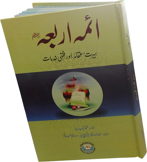 Urdu: A'ima Arbah (R) - Arabic Islamic Shopping Store