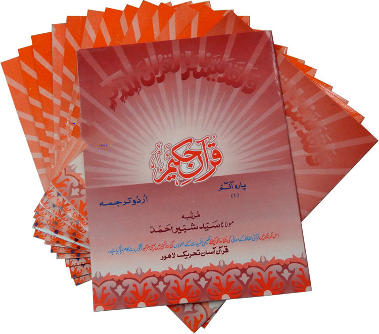 Urdu: Quran Hakeem (30 Para Set - Color Coded) - Arabic Islamic Shopping Store