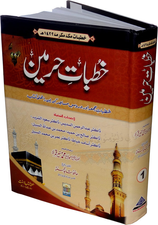 Urdu: Khutbat-e-Haramain - Arabic Islamic Shopping Store