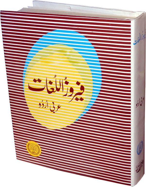 Urdu: Feroz-ul-Lughat (Arabic-Urdu) - Arabic Islamic Shopping Store