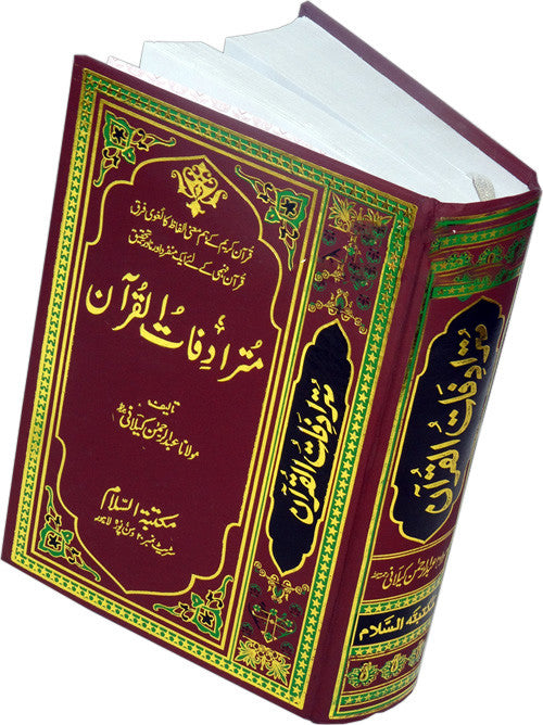 Urdu: Mutaradefat Al-Quran - Arabic Islamic Shopping Store