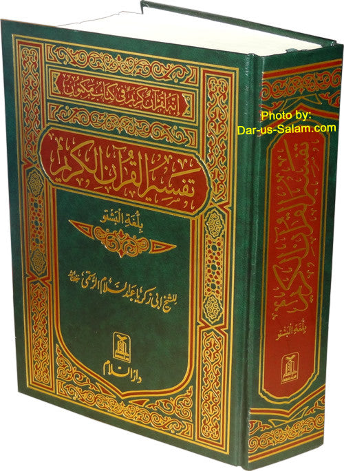 Pashto: Tafsir of The Noble Quran - Arabic Islamic Shopping Store