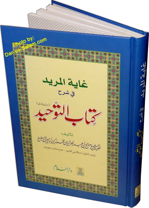 Farsi: Ghayatul-Murid - Arabic Islamic Shopping Store