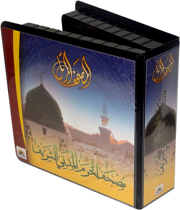 Al-Haram Al-Madany (20 CDs) - Arabic Islamic Shopping Store