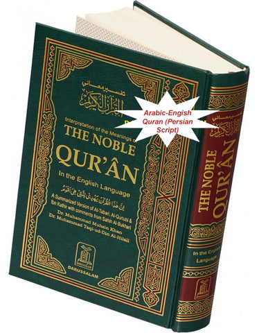 Noble Quran (Persian Script Arabic)