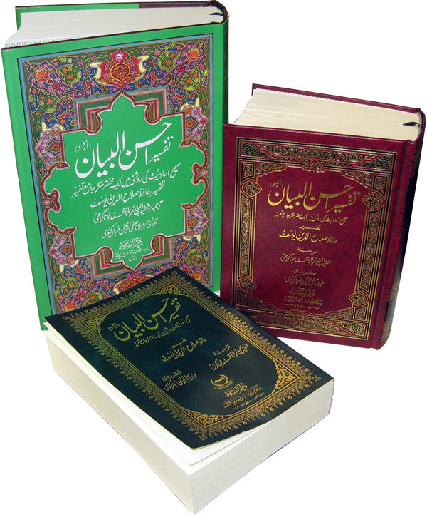 Urdu: Tafseer Ahsan-ul-Bayan (3 Sizes) - Arabic Islamic Shopping Store
