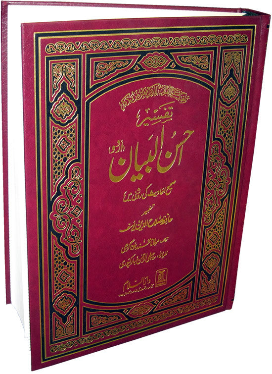Urdu: Tafseer Ahsan-ul-Bayan (Extra Large) - Arabic Islamic Shopping Store