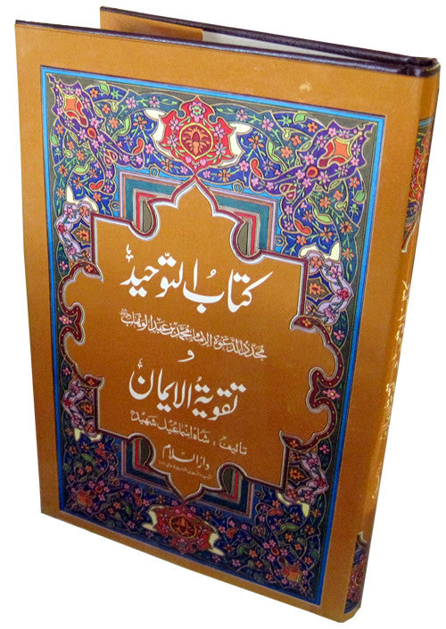 Urdu: Kitab-ut-Tawheed wa Taqwiyat-ul-Iman - Arabic Islamic Shopping Store