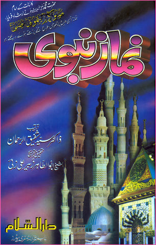 Urdu: Namaz-e-Nabwi - Arabic Islamic Shopping Store