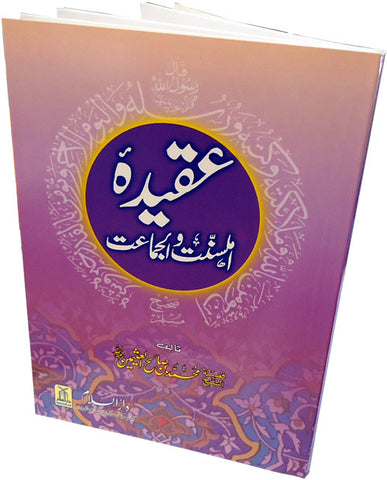 Urdu: Aqeedah Ahlus-Sunnah wal-Jamaah - Arabic Islamic Shopping Store