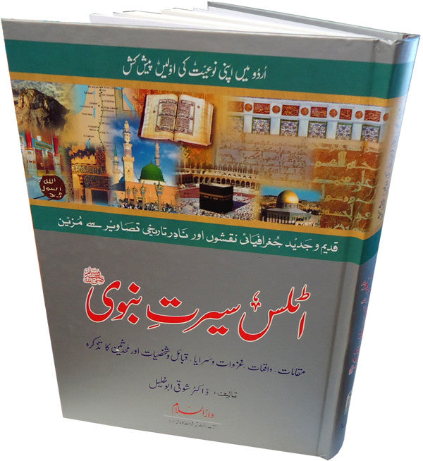 Urdu: Atlas Seerat An-Nabi - Arabic Islamic Shopping Store