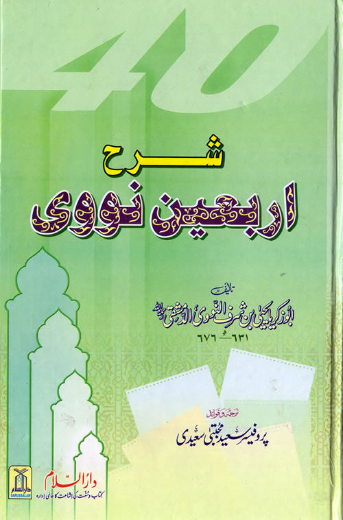 Urdu: Sharh Arbaeen Nawawi - Arabic Islamic Shopping Store