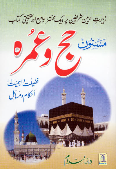Urdu: Masnoon Hajj wa Umrah - Arabic Islamic Shopping Store