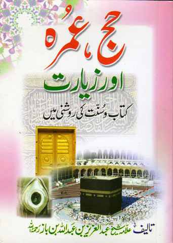 Urdu: Hajj, Umrah awr Zeyarat - Arabic Islamic Shopping Store