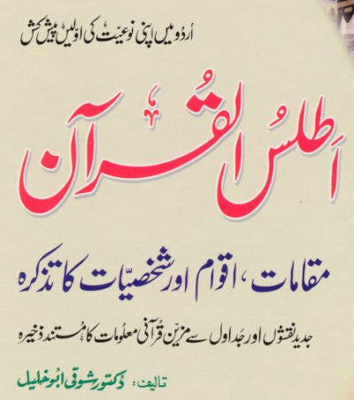 Urdu: Atlas of Quran - Arabic Islamic Shopping Store