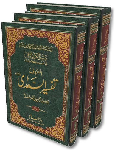Urdu: Tafsir Sa'di (3 Vols) - Arabic Islamic Shopping Store