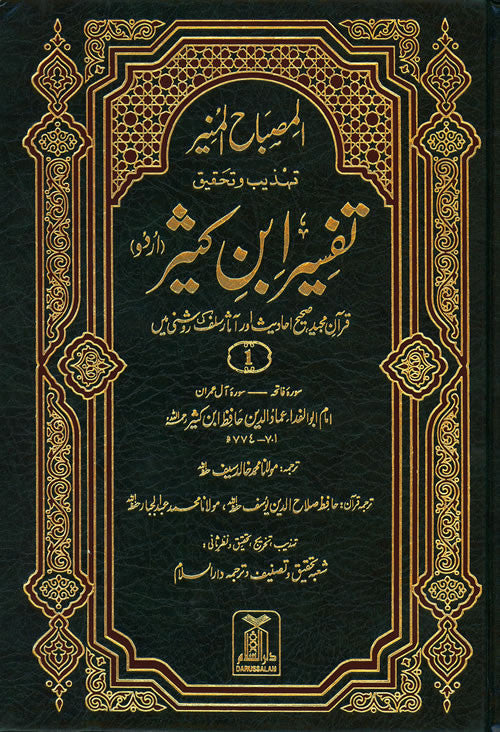 Urdu: Tafsir Ibn Kathir - Arabic Islamic Shopping Store