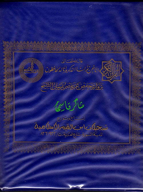 Quran Recitation with Urdu on 32 audio cassettes - Arabic Islamic Shopping Store