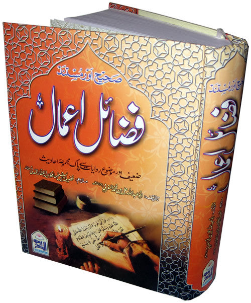 Urdu: Fazail-e-Amal - Arabic Islamic Shopping Store