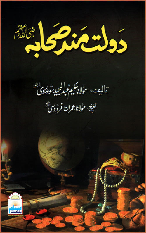 Urdu: Daolat Mand Sahaba - Arabic Islamic Shopping Store