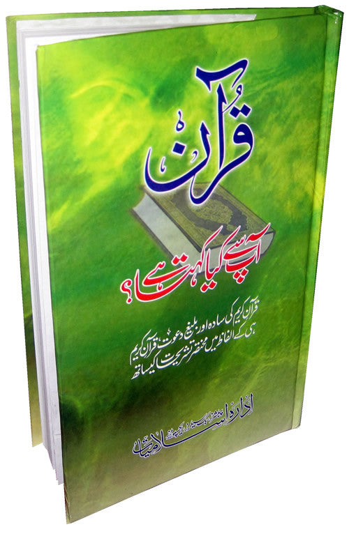 Urdu: Quran App se Keya Kehta he - Arabic Islamic Shopping Store