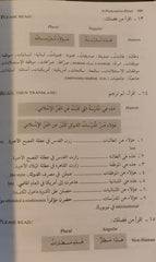 Modern Arabic: An Introductory Course for Foreign Students: Student's Book Pt. 2: Script by Samar Attar
