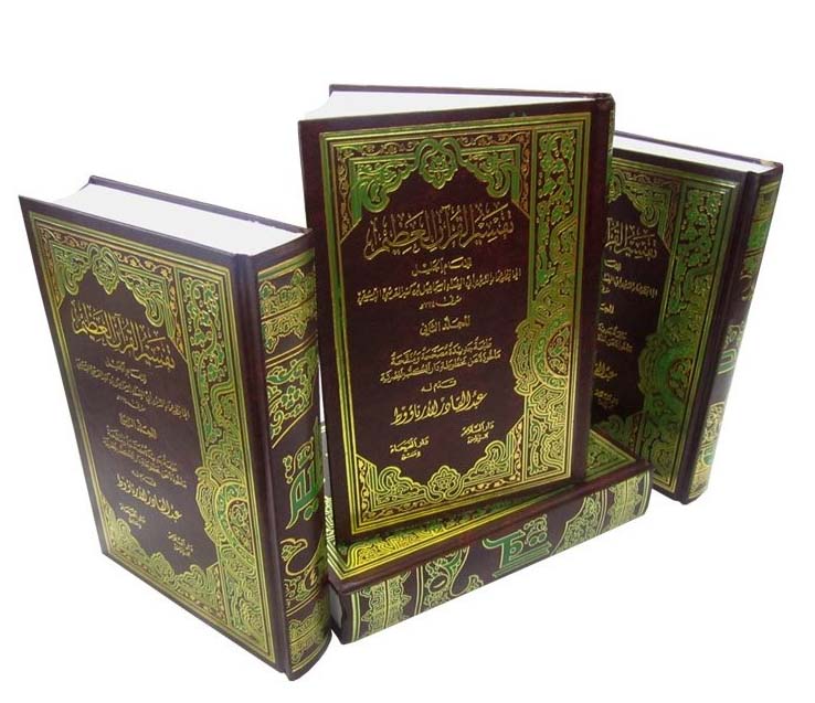 Arabic: Tafsir Ibn Kathir (4 Vol Set)