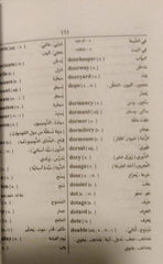 Student Dictionary: English - Arabic and Arabic - English