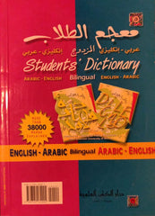 Maujam Al Tullab (Student’s Dictionary) Arabic-English & English-Arabic