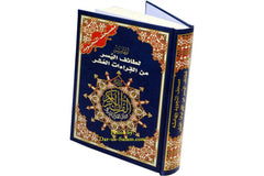 Tajweed Quran with the Ten Quranic Readings/Qiraah