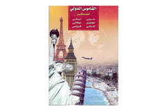 International Dictionary for Travelers
