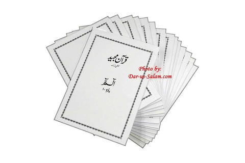Urdu: Quran Majeed Lafzi Tarjuma (30 Para Set - Al-Huda Course)