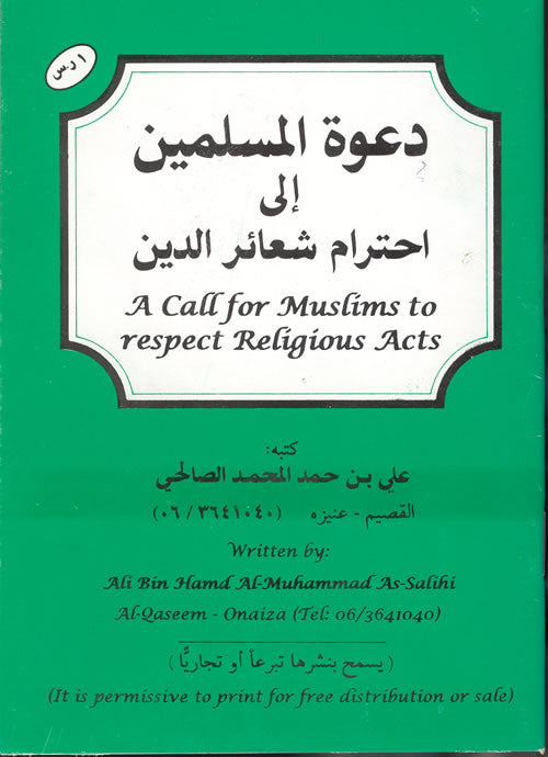 A Call for Muslims To Respect Religious Acts During Hajj - Arabic Islamic Shopping Store
