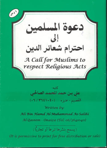 A Call for Muslims To Respect Religious Acts During Hajj - Arabic Islamic Shopping Store