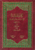 Arabic: Al-Baith-ul-hathith - Arabic Islamic Shopping Store