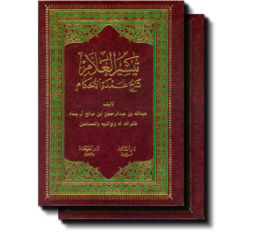 Arabic: Taiseerul-Allam (2 Vol. Set) - Arabic Islamic Shopping Store