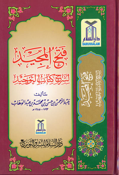 Arabic: Fathul Majeed (Medium) - Arabic Islamic Shopping Store
