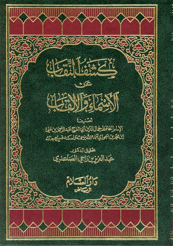 Arabic: Kashf-un-Niqab (2 Vols) - Arabic Islamic Shopping Store