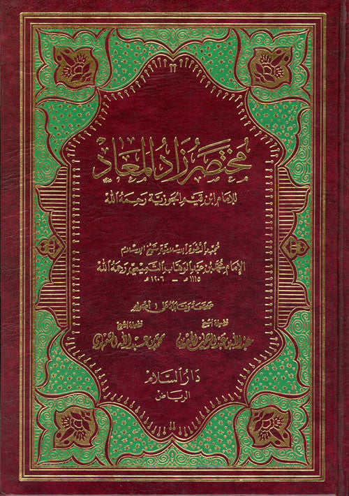 Arabic: Mukhtasar Zad-ul-Ma'aad - Arabic Islamic Shopping Store